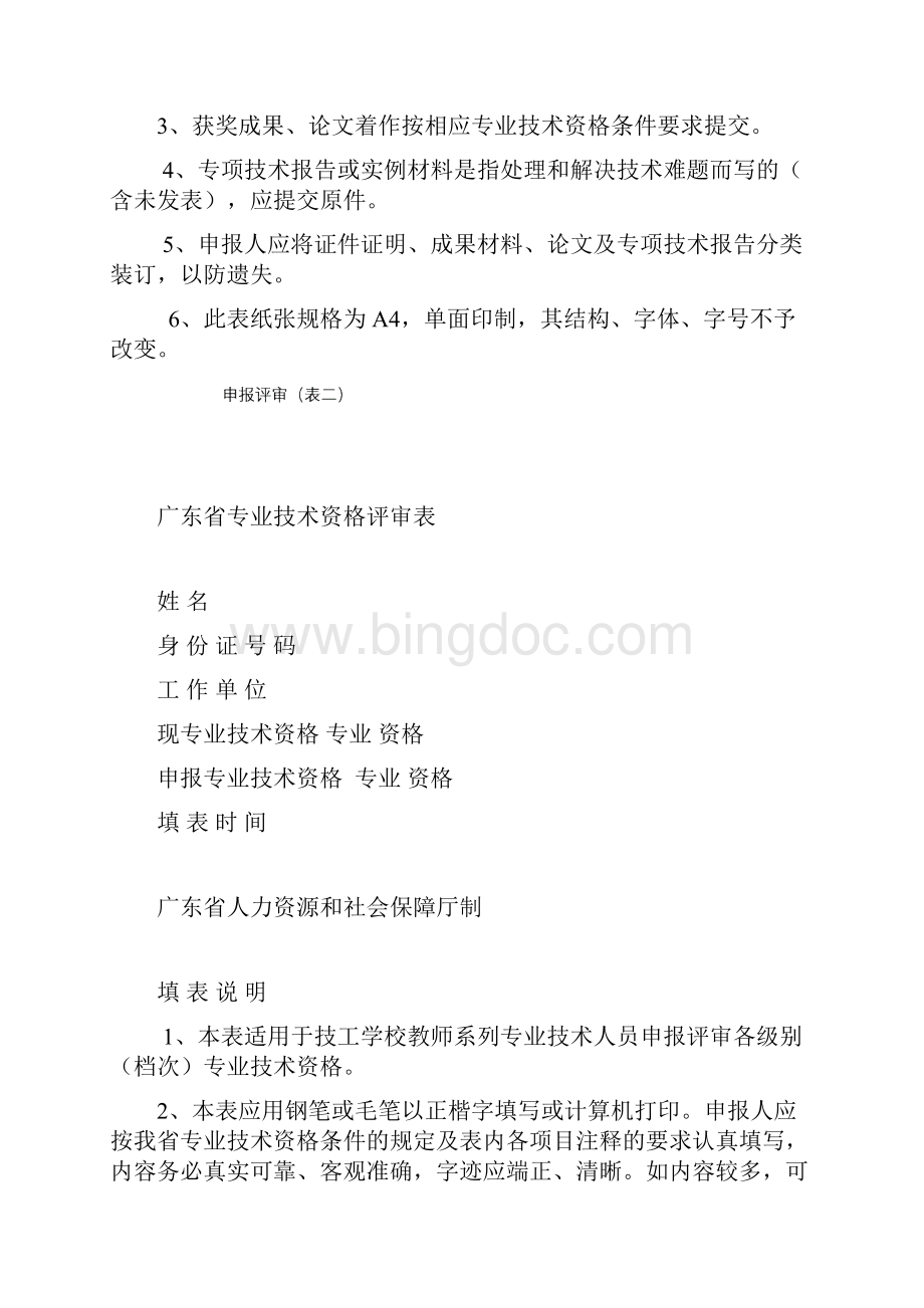 全国技工院校教师职称评审表所有评审十二张表格.docx_第3页