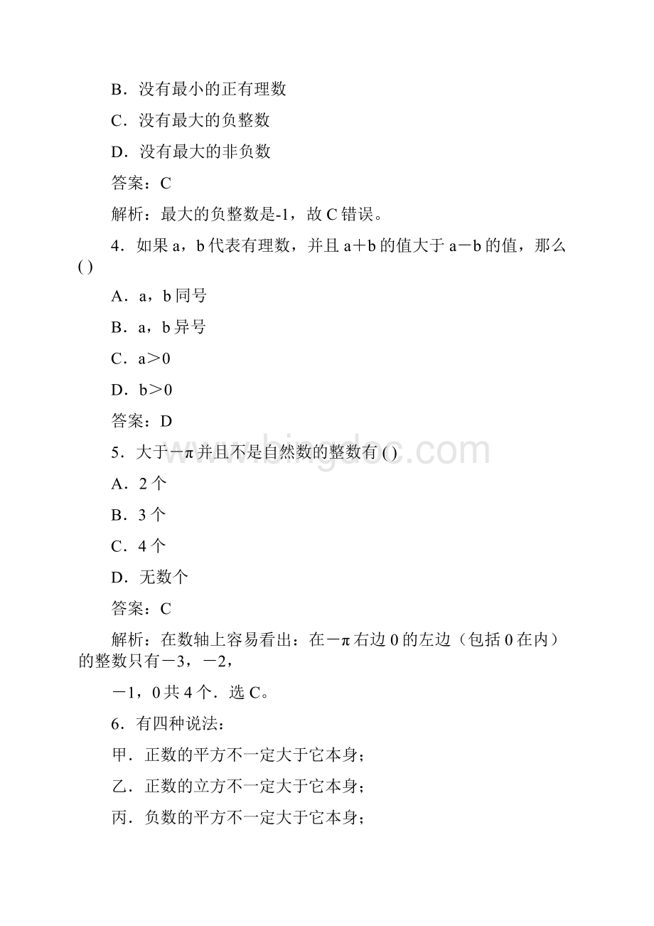 初中数学奥林匹克竞赛题和答案培训资料.docx_第2页