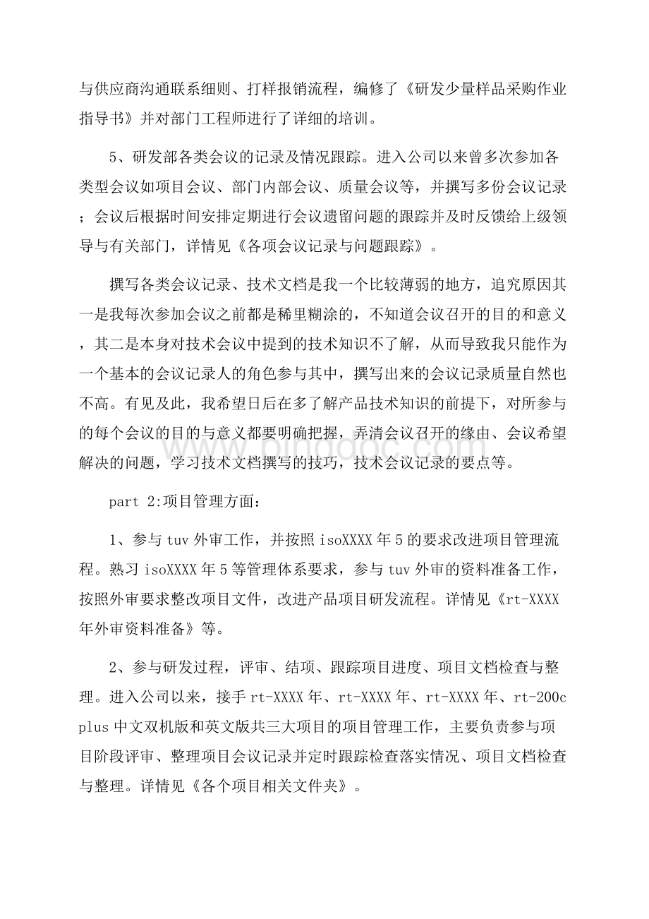 公司职员个人工作计划（共4页）2500字.docx_第3页