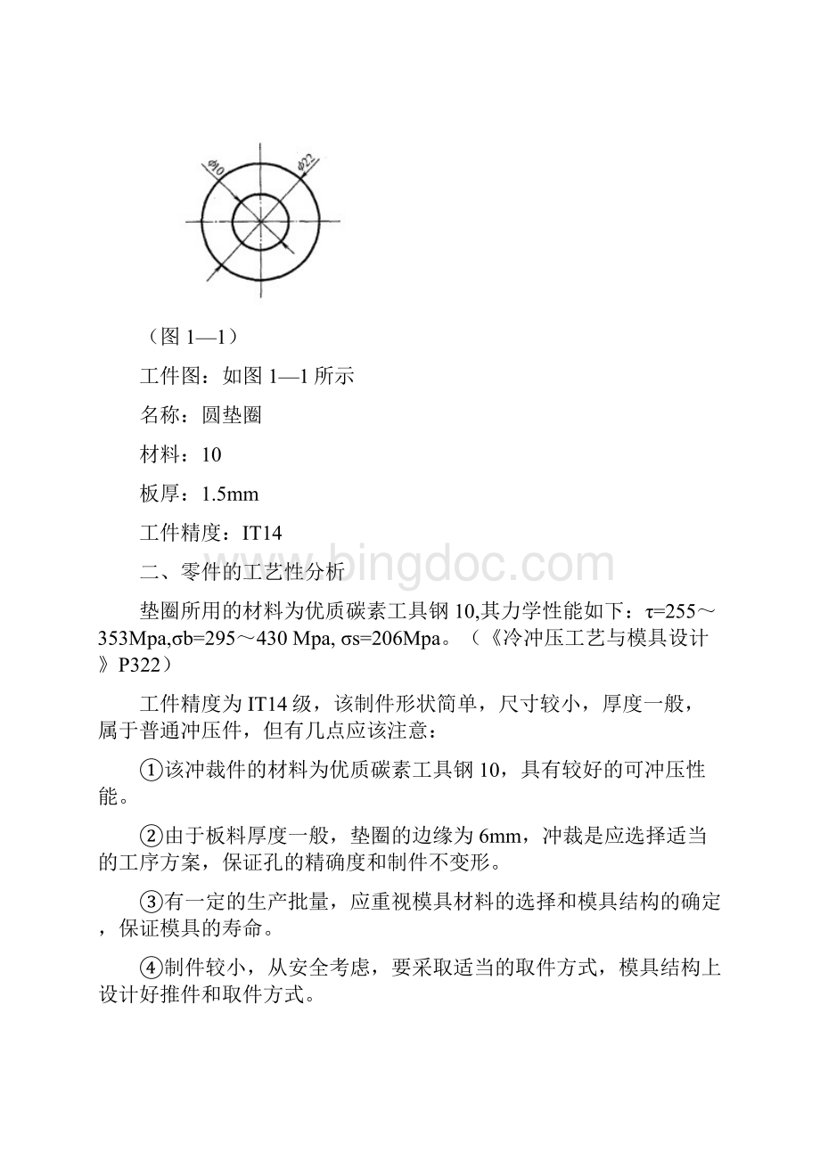 圆垫圈冲裁模具设计.docx_第3页