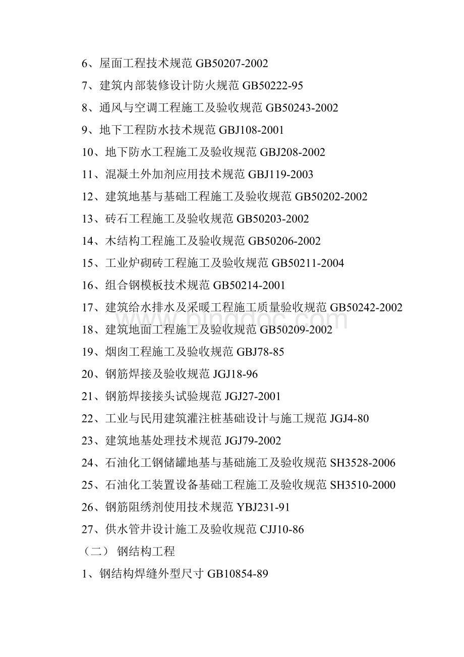 国家及有关监理的政策法令法规.docx_第3页