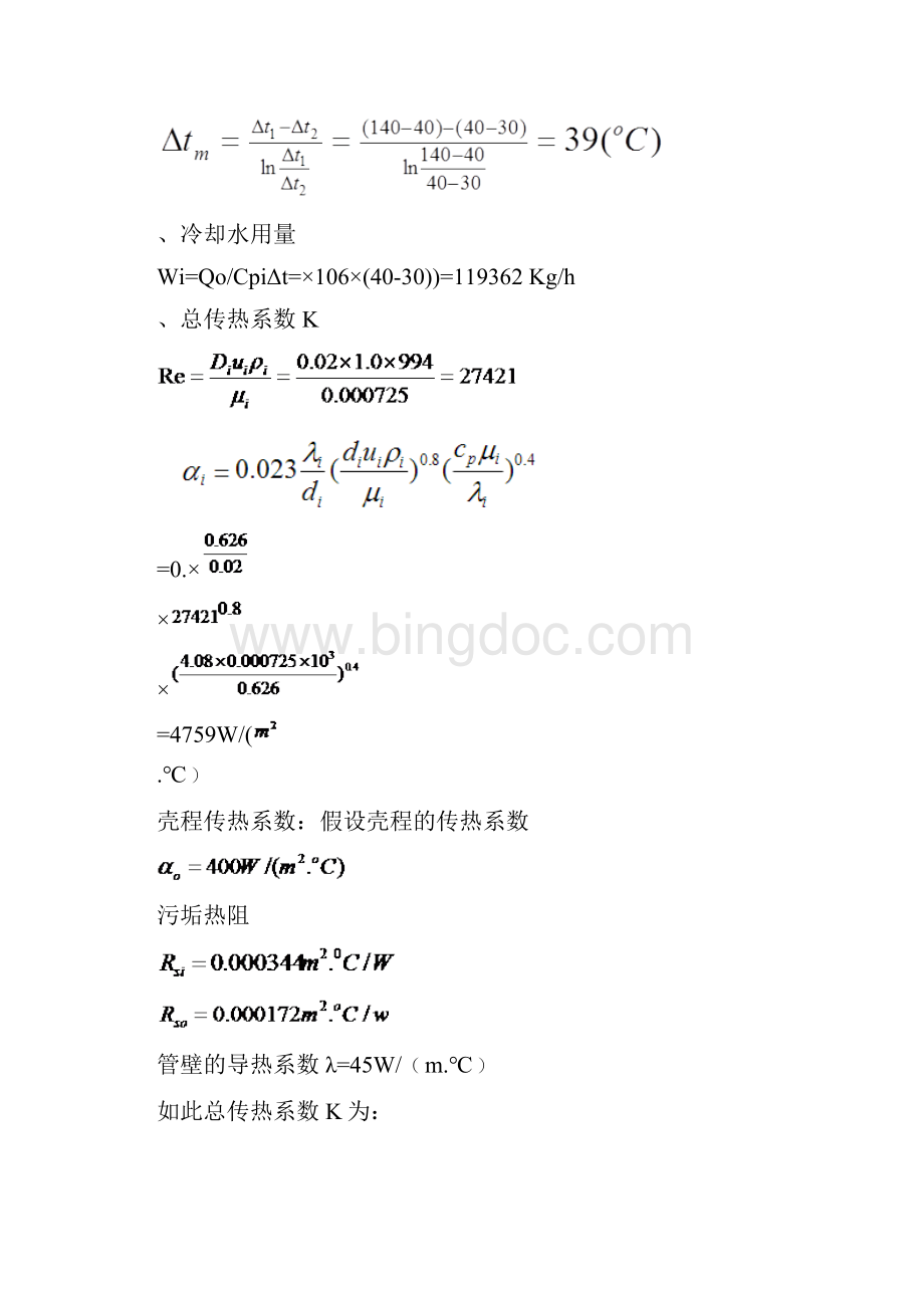 列管式换热器的计算.docx_第2页