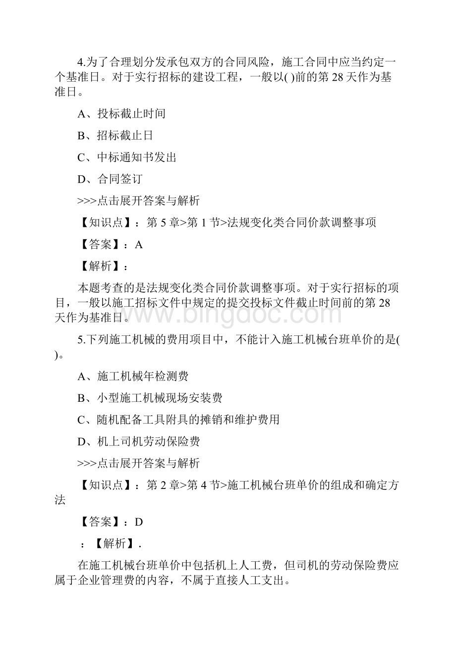 一级造价工程师建设工程计价复习题集第213篇.docx_第3页