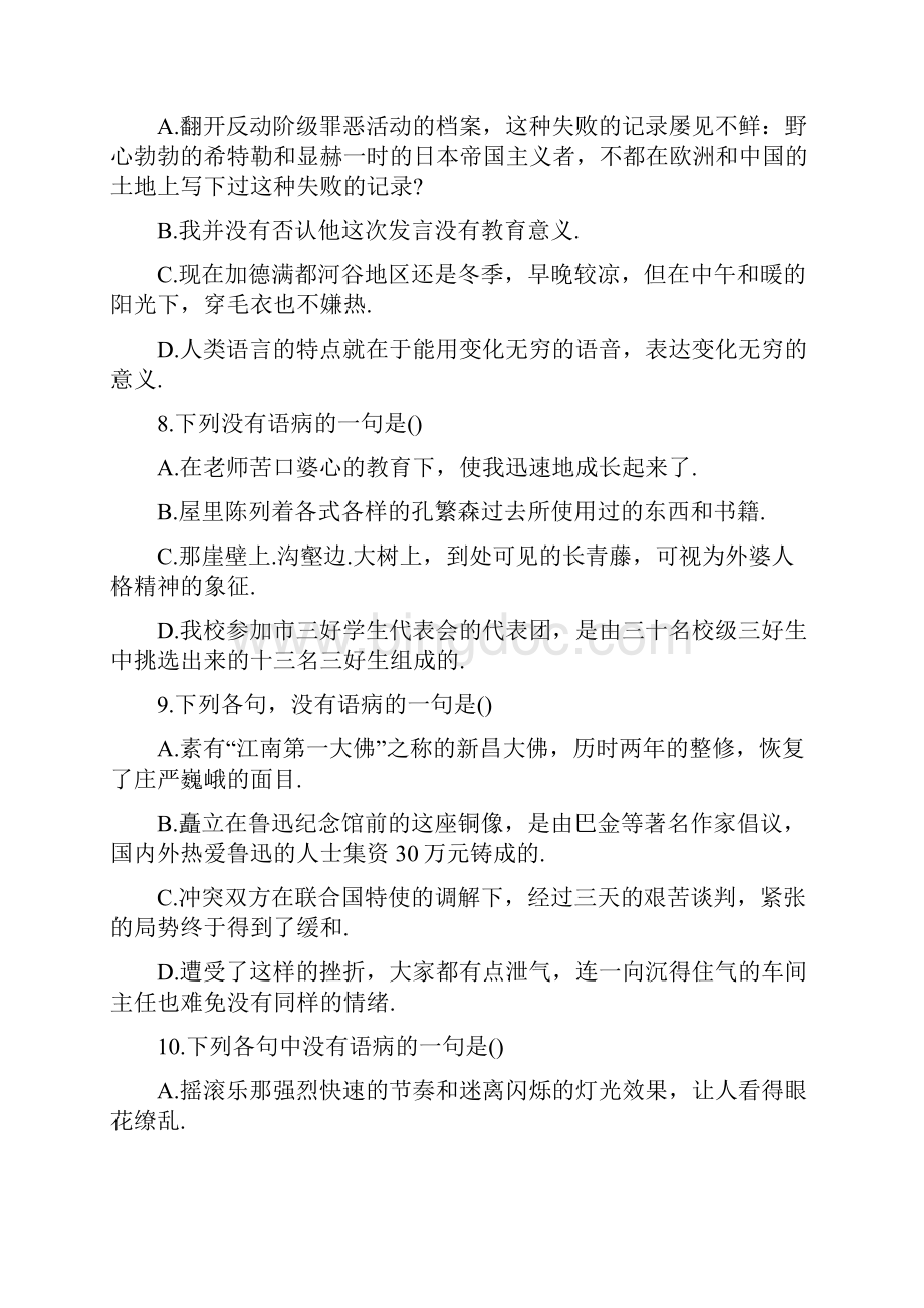 改病句练习题及答案初中.docx_第3页