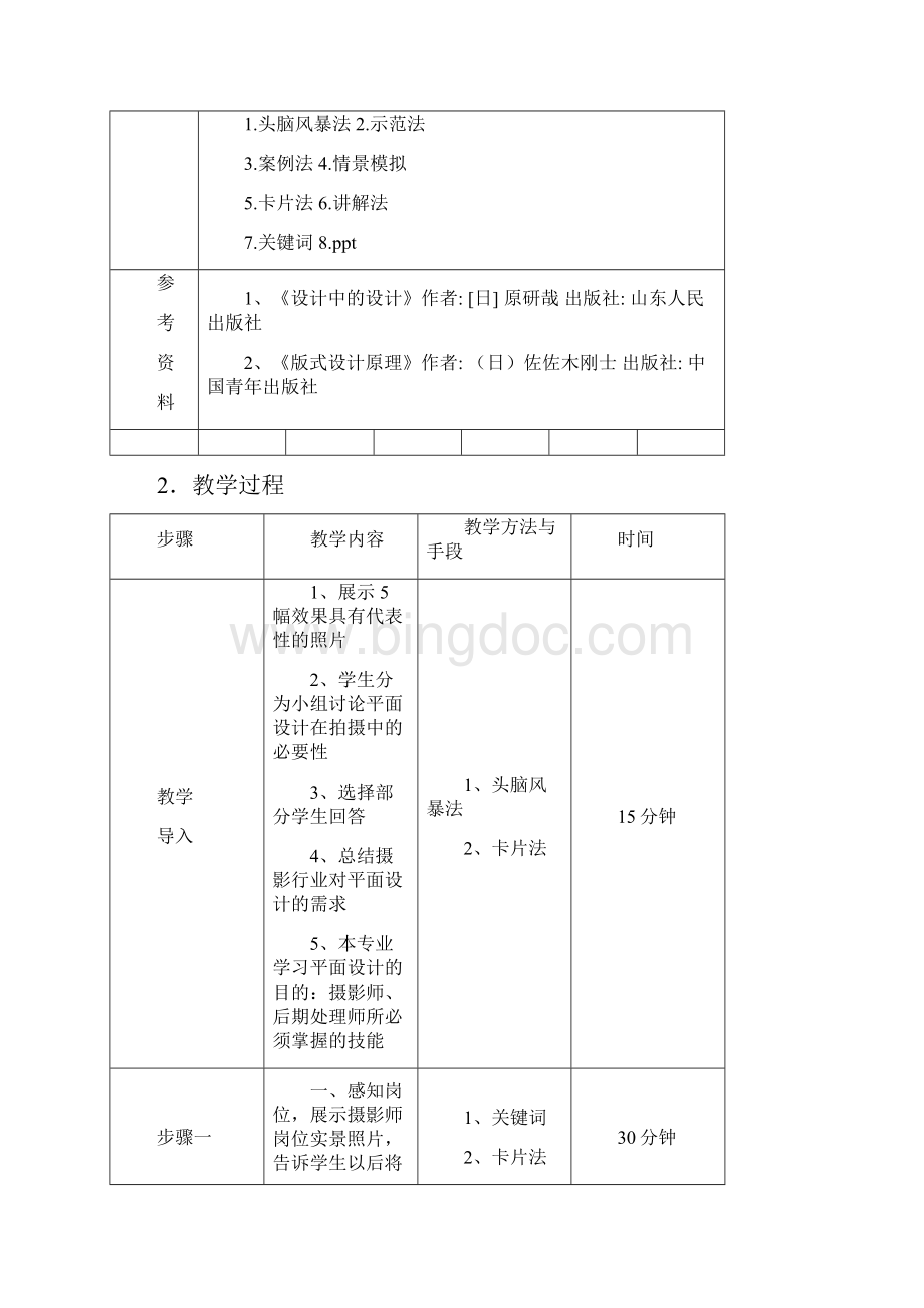 《平面设计》课程单元教学设计.docx_第2页