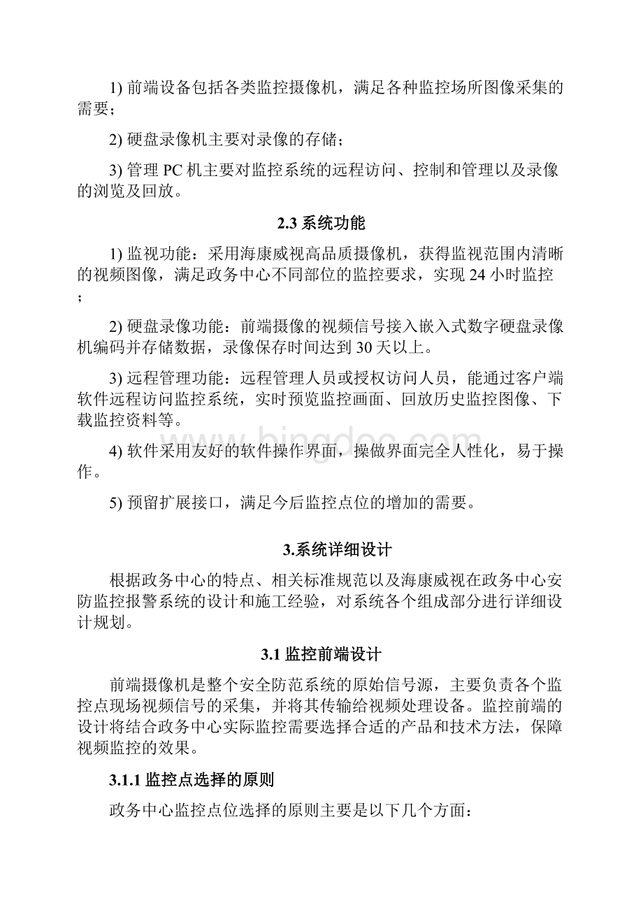 县政务中心视频监控系统解决方案.docx_第3页