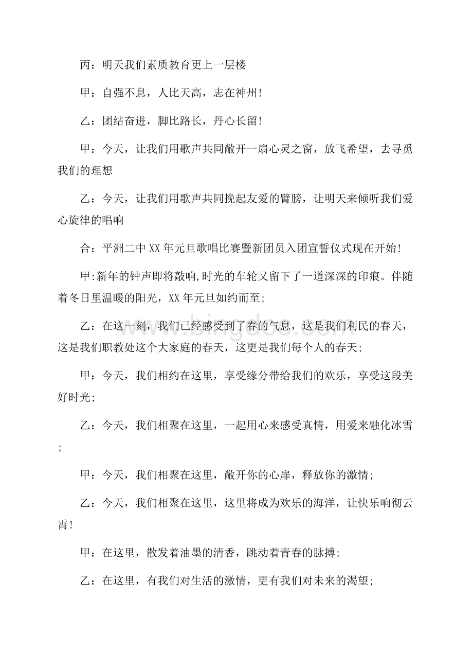 入团宣誓活动主持词_4篇（共5页）3100字.docx_第2页