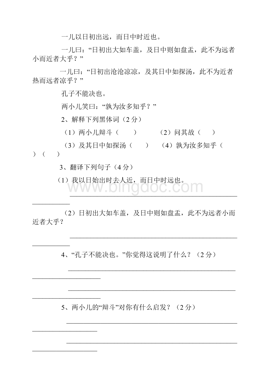 六级语文第二学期期中试题目.docx_第2页