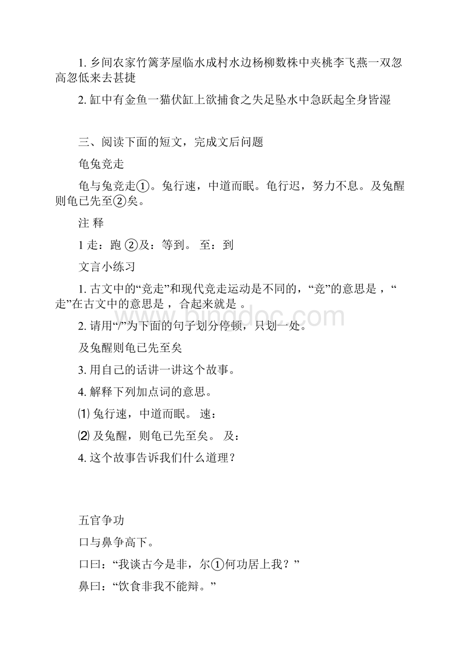 小升初小古文总复习.docx_第2页