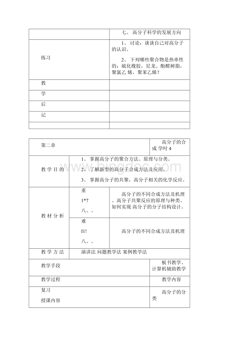 专业概论教案doc.docx_第3页