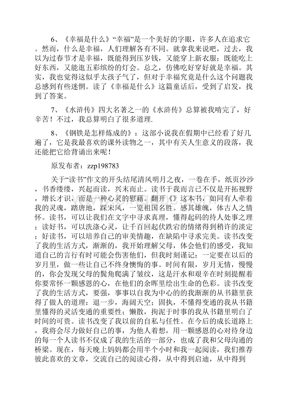 读书的读后感开头怎么写作文.docx_第2页