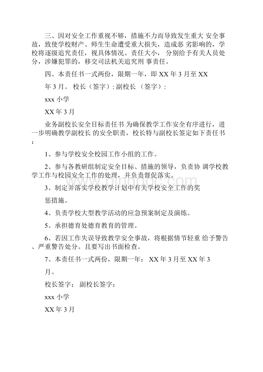 学校层层签订安全责任书.docx_第2页