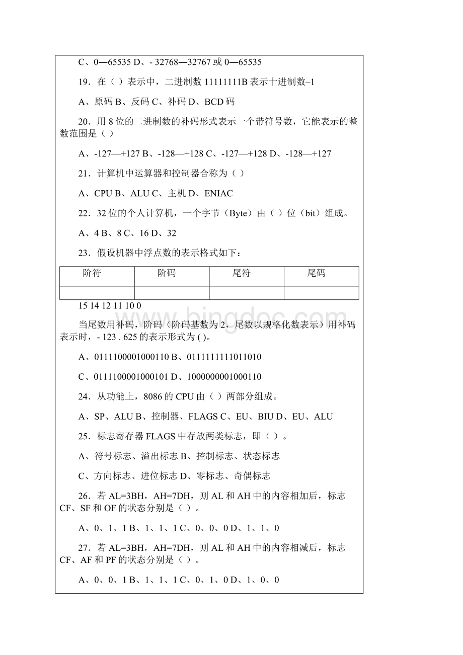 《微型计算机原理与接口技术》复习题.docx_第3页