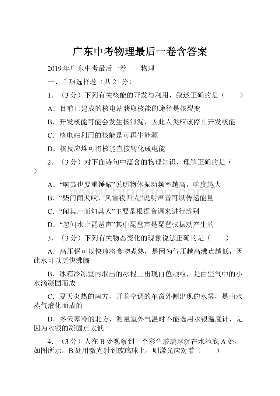 广东中考物理最后一卷含答案.docx_第1页