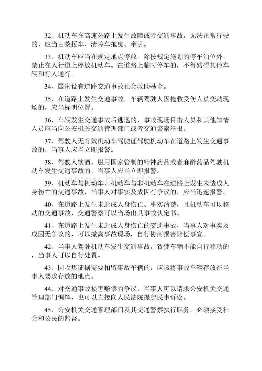 交通法律知识问答题.docx_第3页