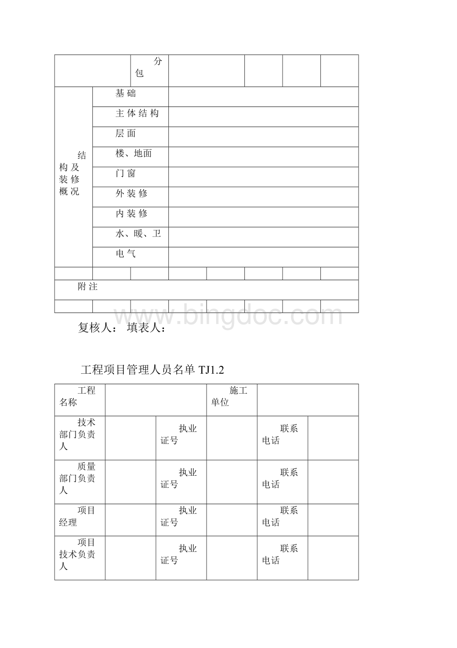 江苏省土建全套资料表格.docx_第2页