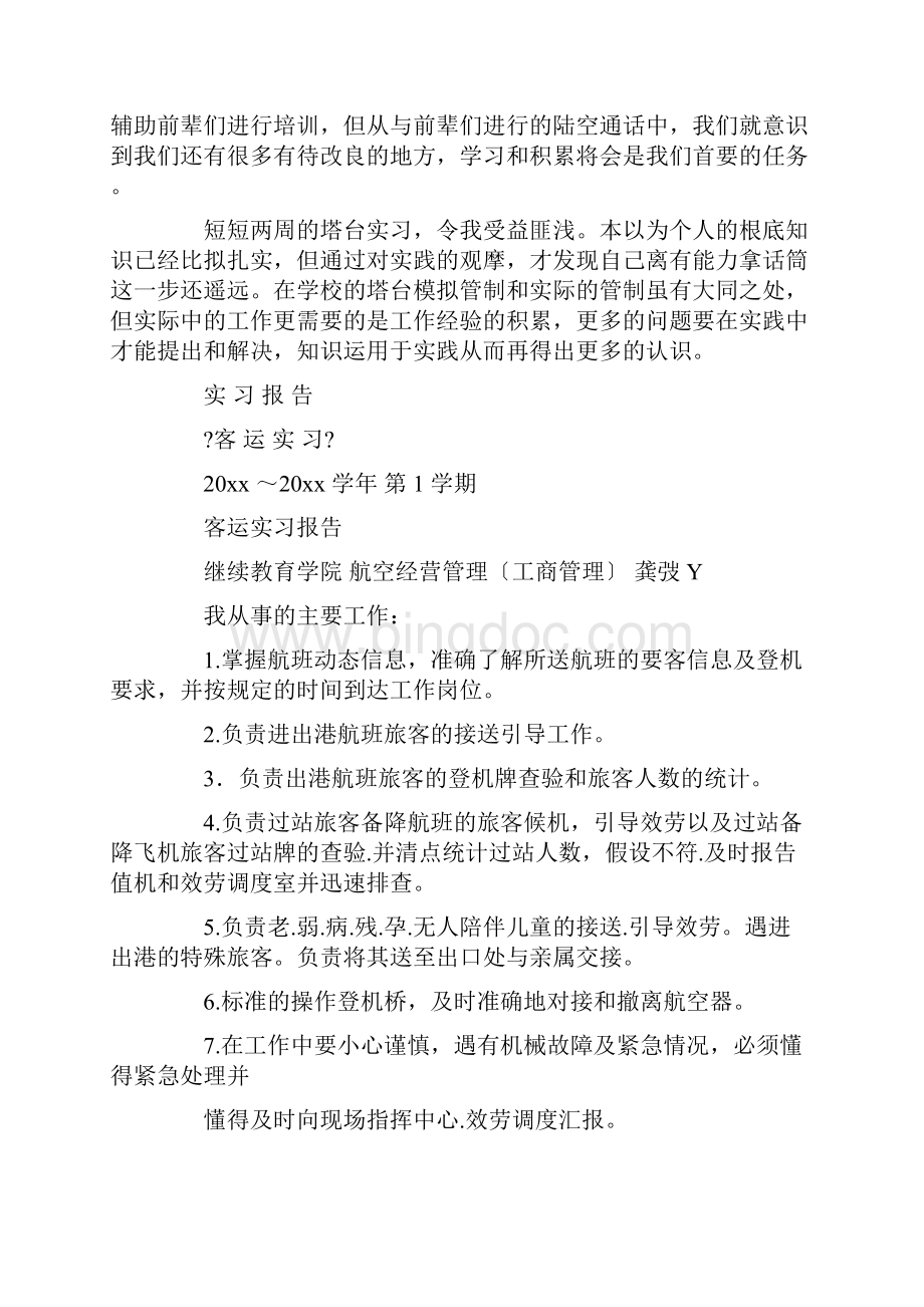 在机场实习报告精选.docx_第3页