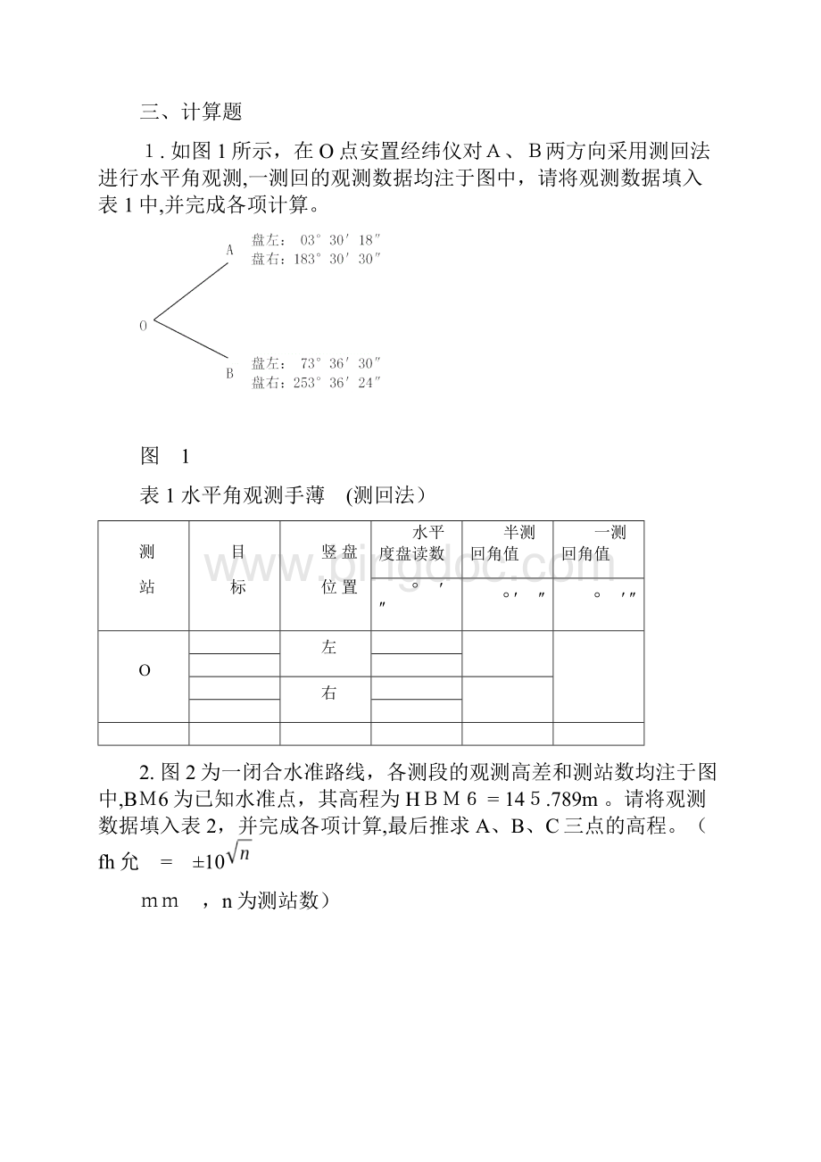 水利工程测量综合练习2及解答.docx_第3页