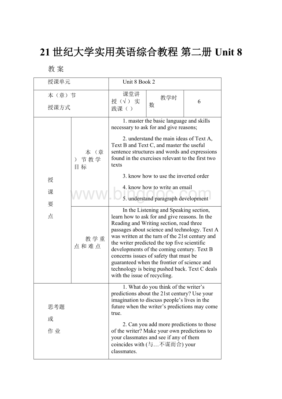 21世纪大学实用英语综合教程 第二册 Unit 8.docx