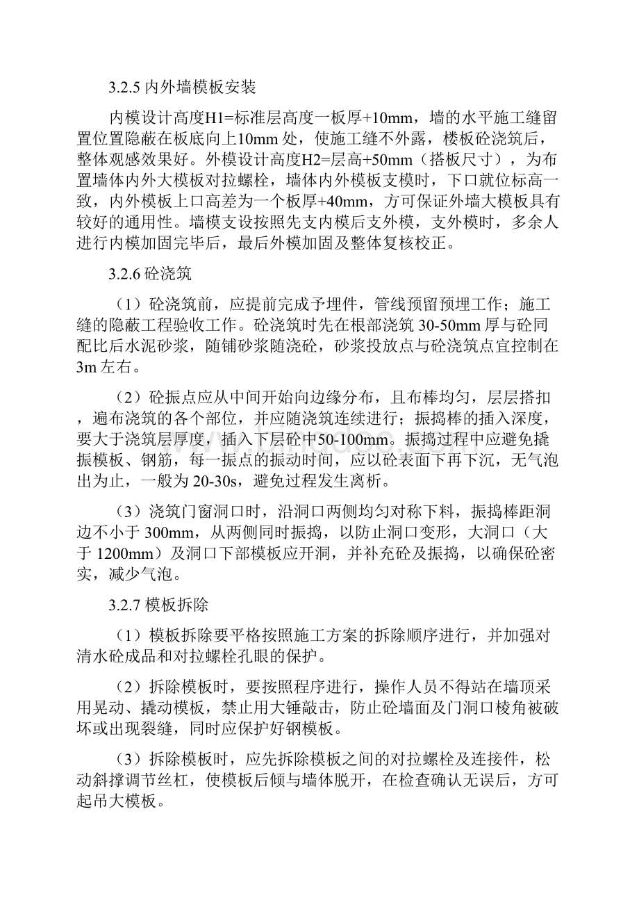 三分大钢模板清水砼施工工芝及细部做法总结.docx_第3页