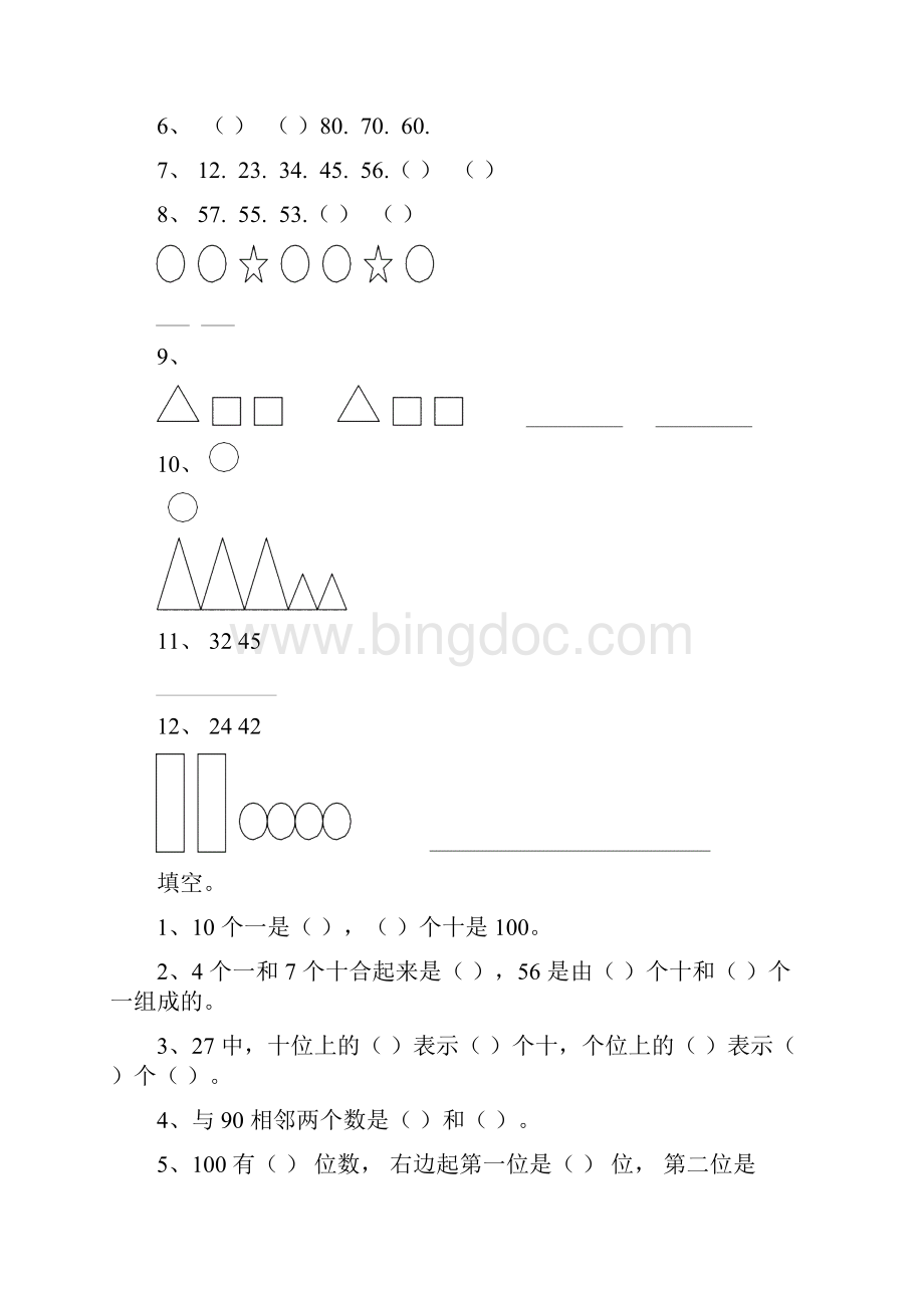 北师大版一年级下册数学专题训练可编辑修改word版.docx_第3页