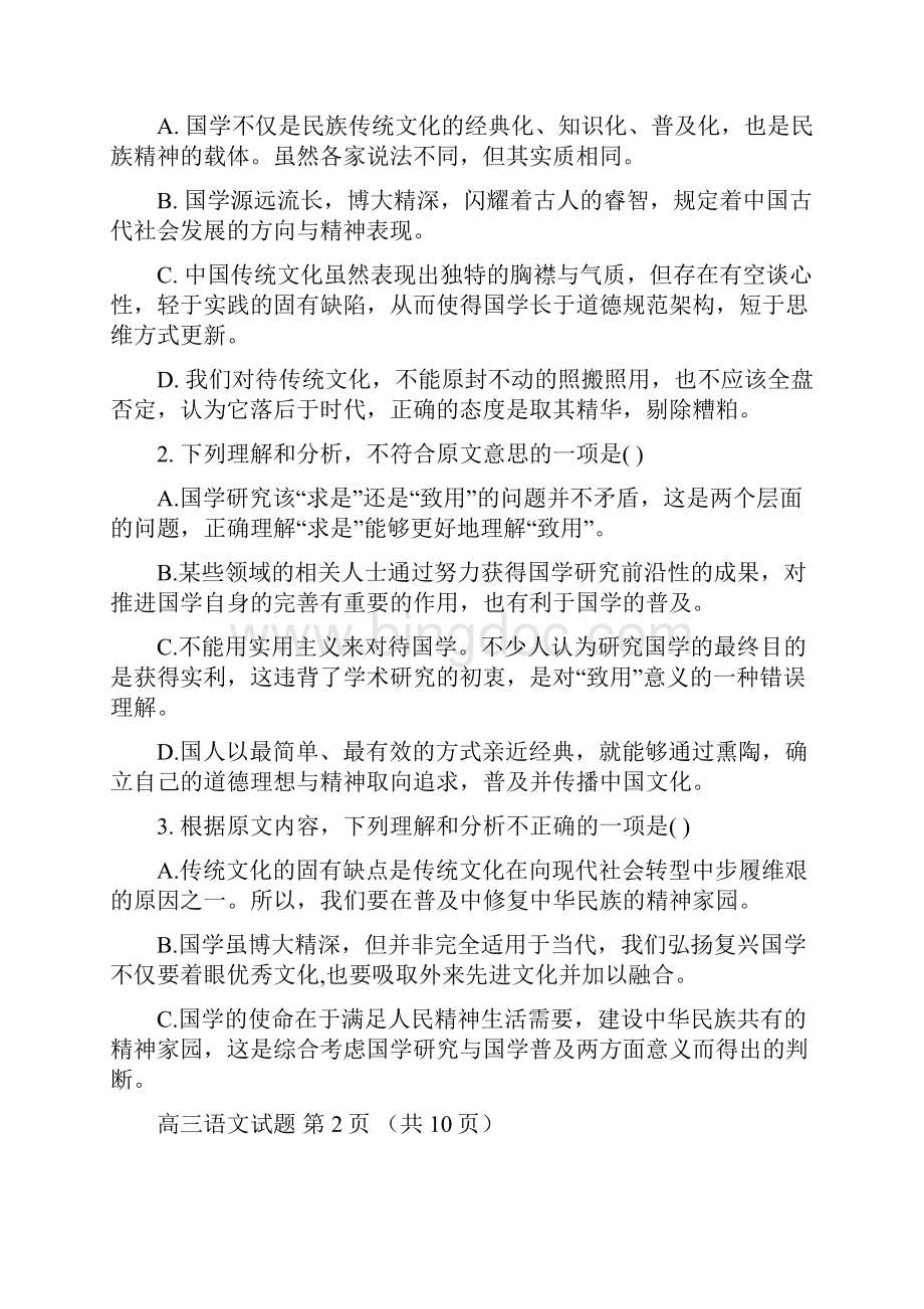 届陕西省汉中市高三下学期第二次教学质量检测二模语文试题有答案.docx_第3页