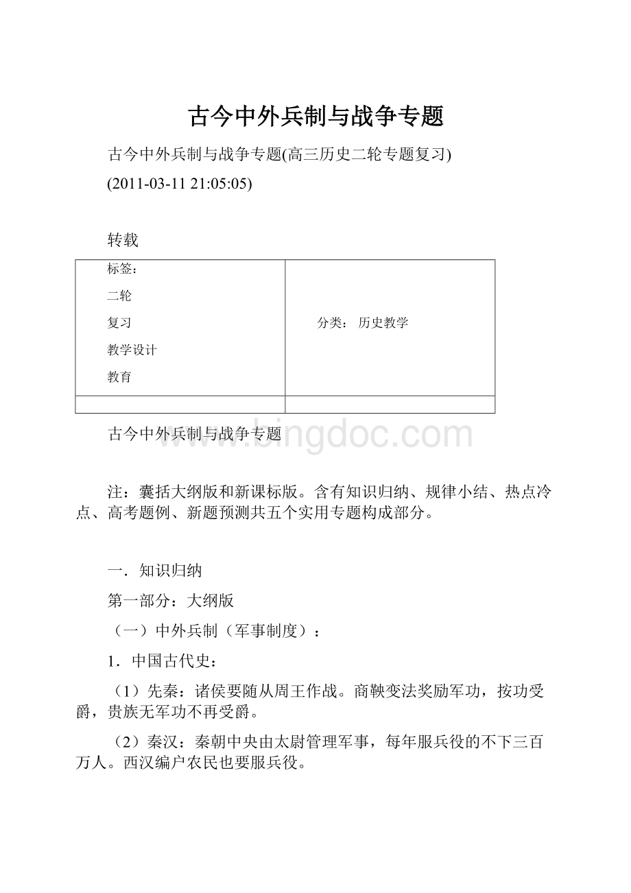 古今中外兵制与战争专题.docx_第1页