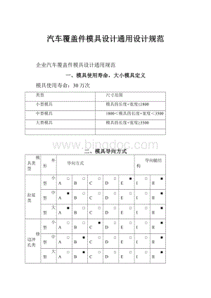 汽车覆盖件模具设计通用设计规范.docx