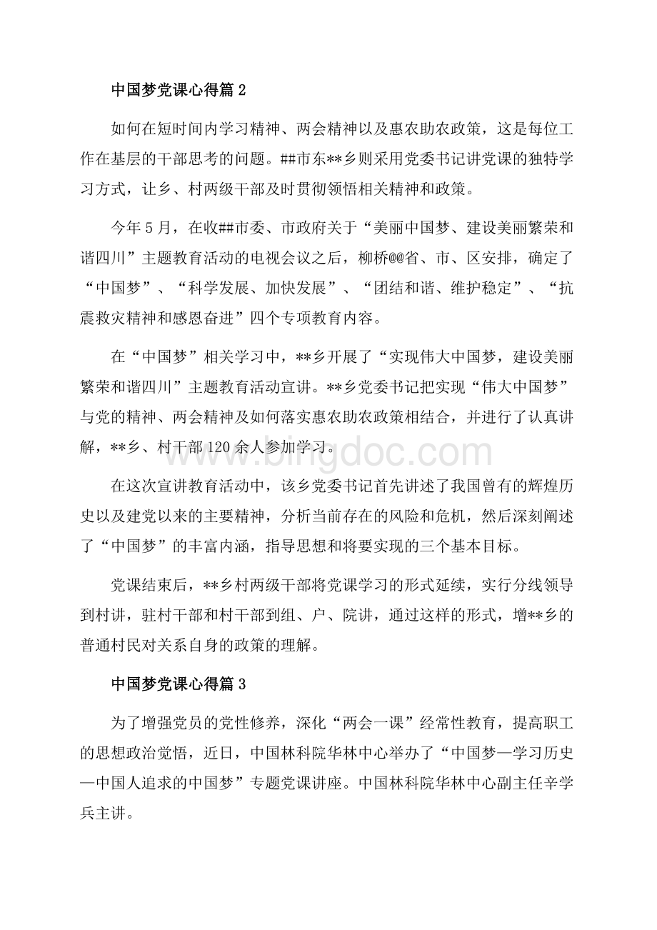 中国梦党课心得800字_1篇（共3页）1900字.docx_第2页