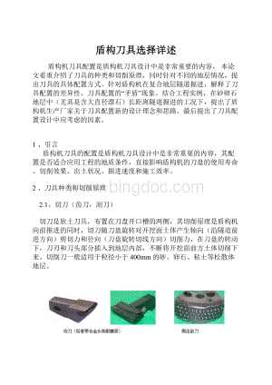 盾构刀具选择详述.docx