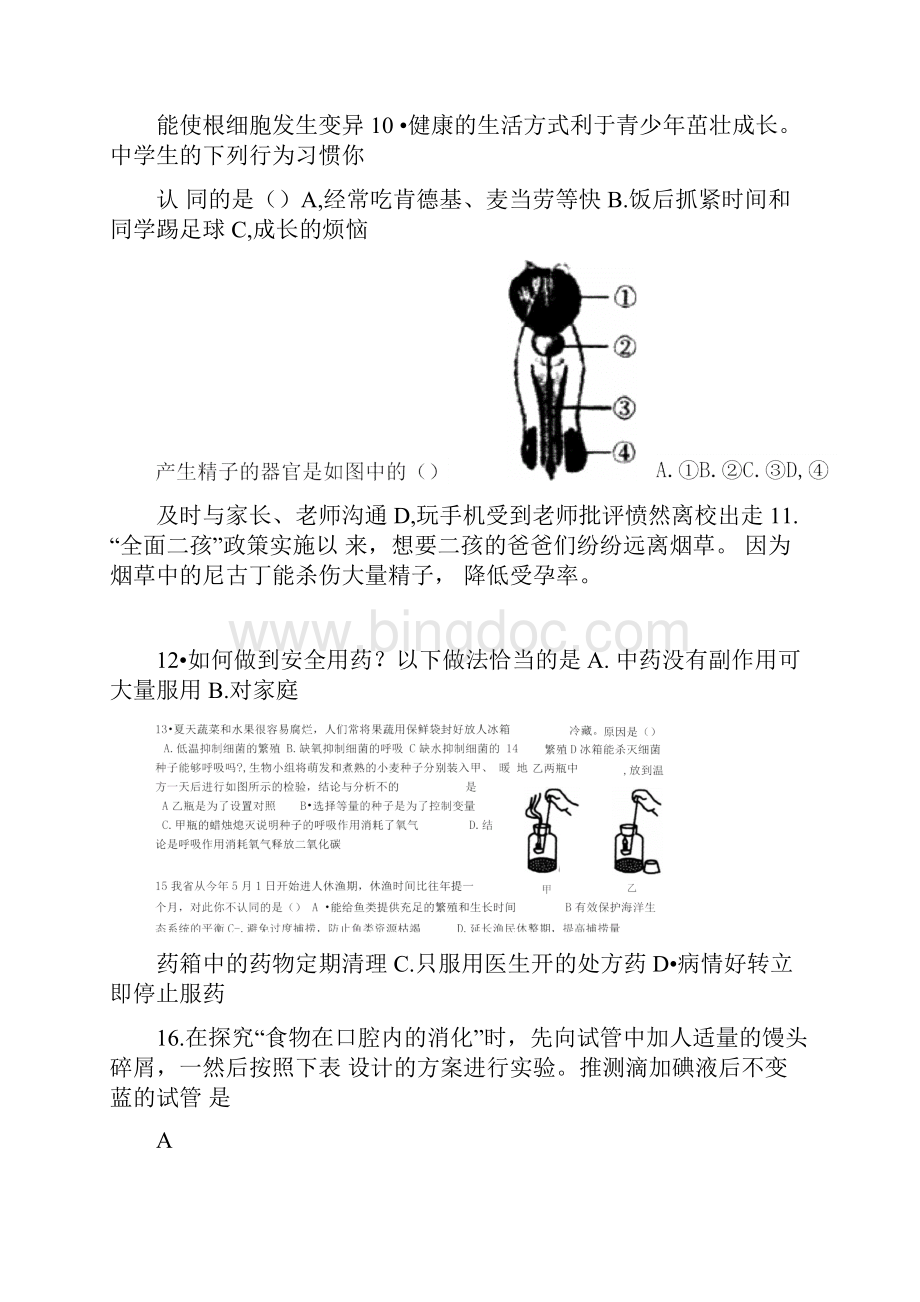 山东省烟台市中考生物真题试题含答案精.docx_第3页