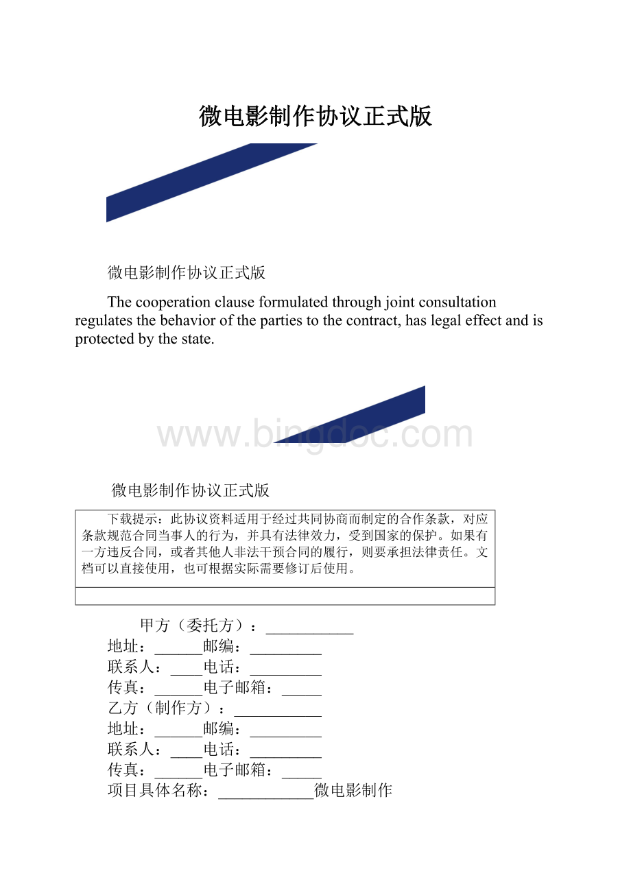 微电影制作协议正式版.docx_第1页