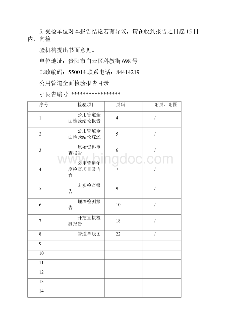 压力管道定期检验报告.docx_第2页