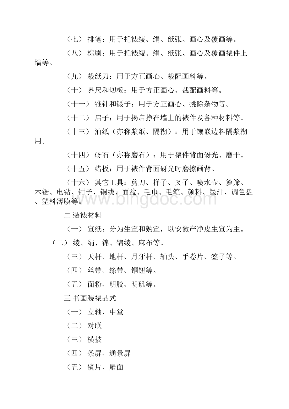 传统手工书画装裱教程.docx_第2页