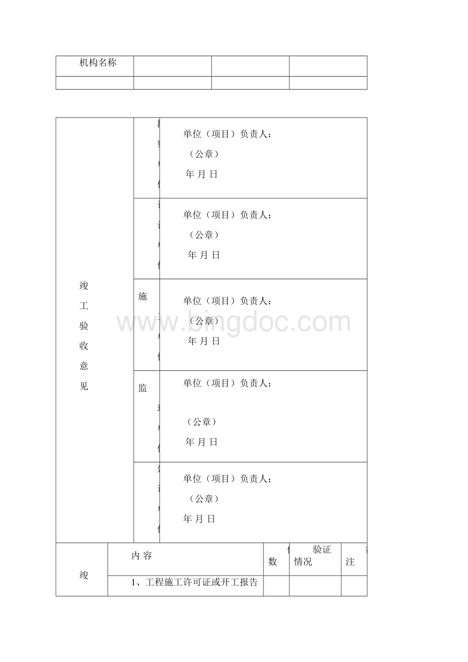 资料员备案申请表大全.docx_第3页