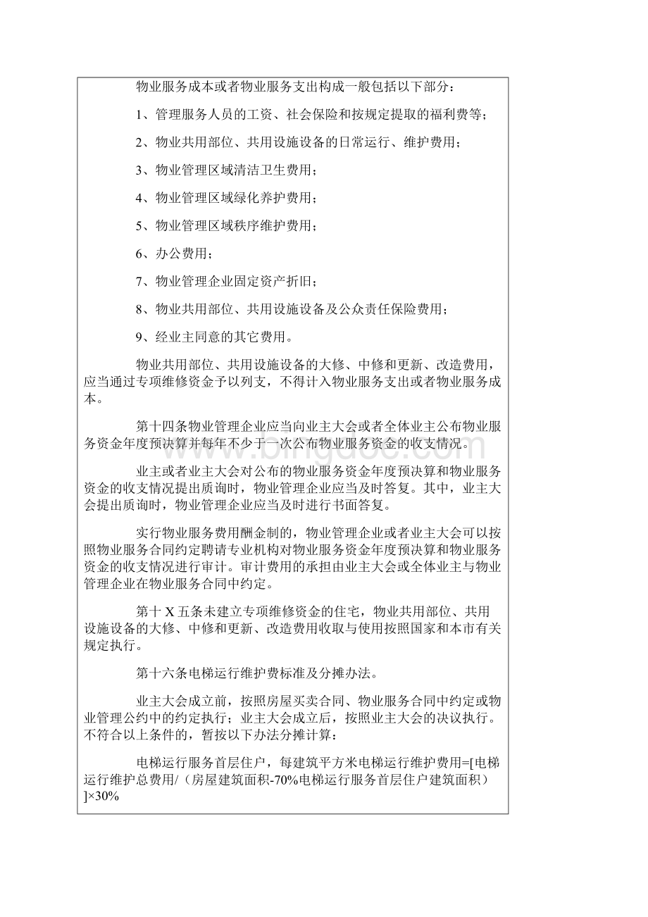 参考实用北京市物业服务收费管理办法.docx_第3页