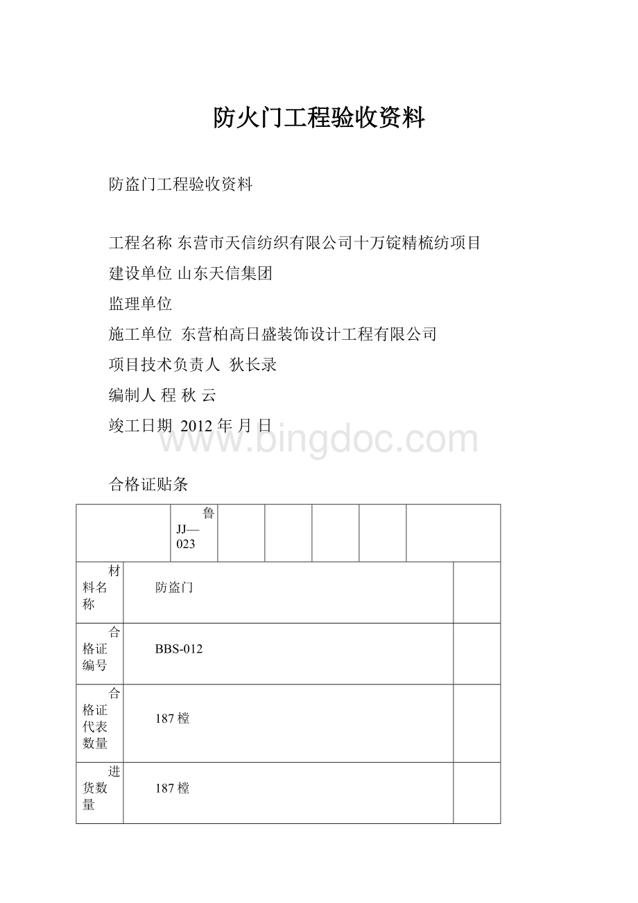 防火门工程验收资料.docx