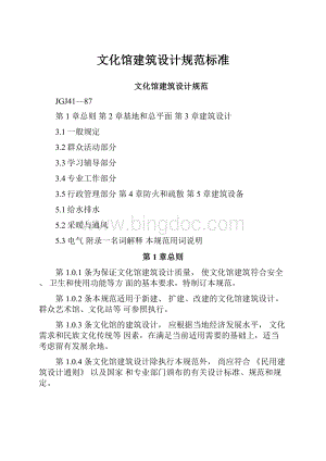 文化馆建筑设计规范标准.docx