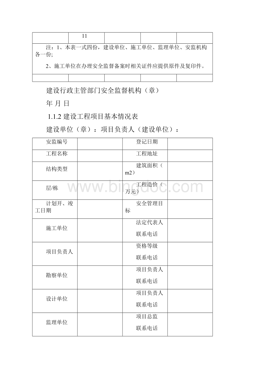 某省建设工程施工现场安全管理台账.docx_第3页