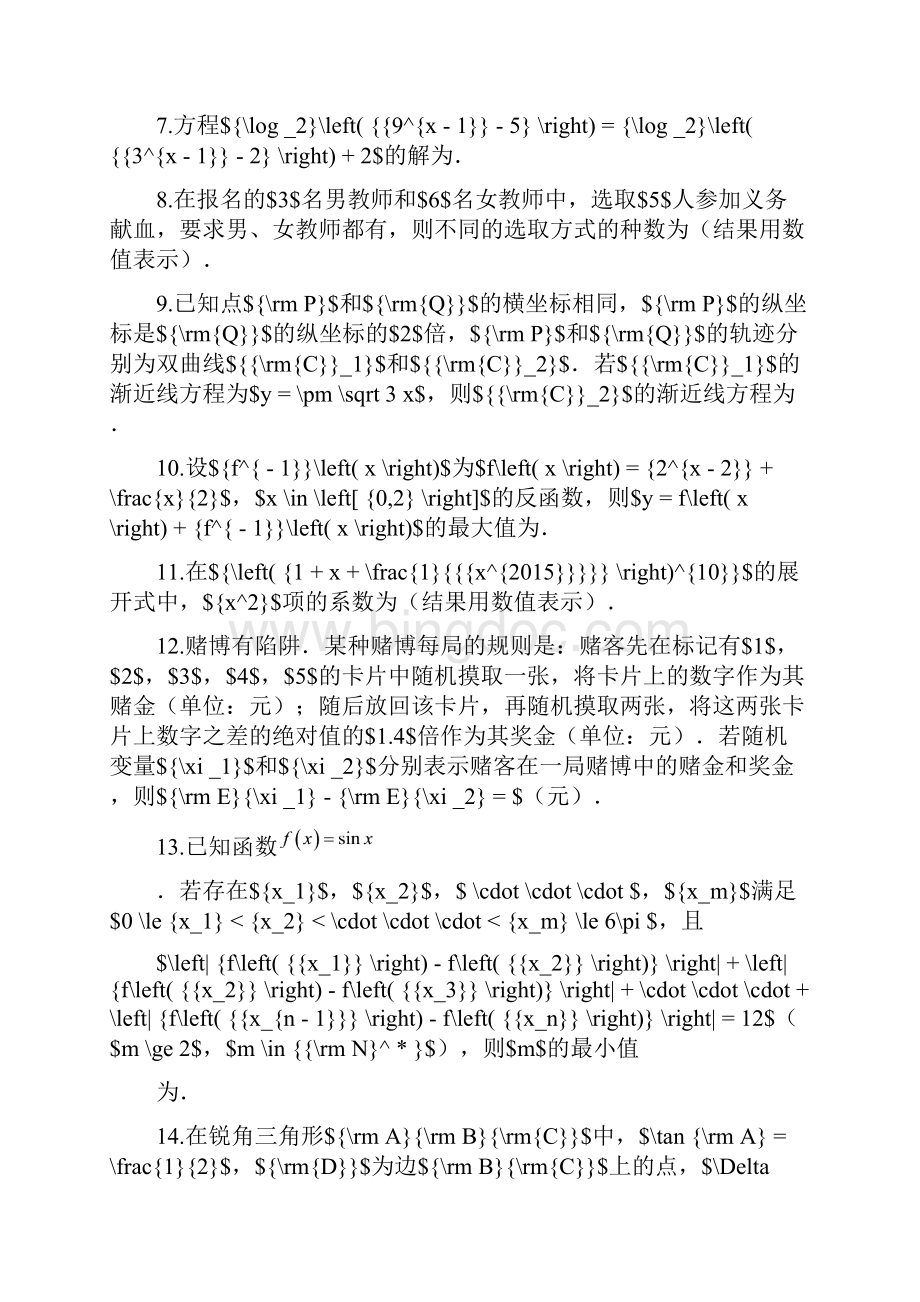 上海市理数卷文档版有答案普通高等学校招生统一考试.docx_第2页