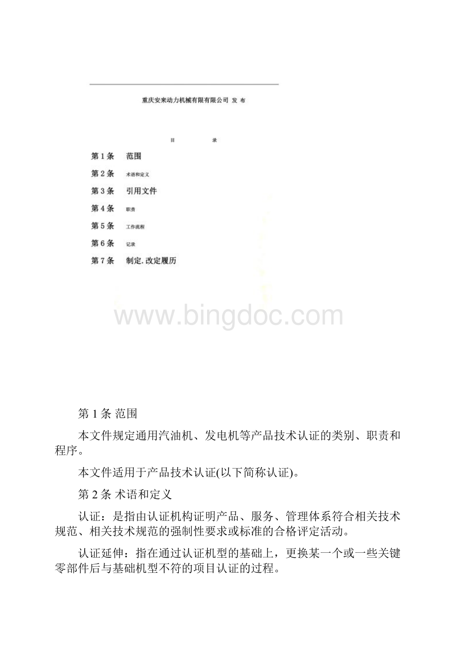 产品认证管理办法.docx_第2页