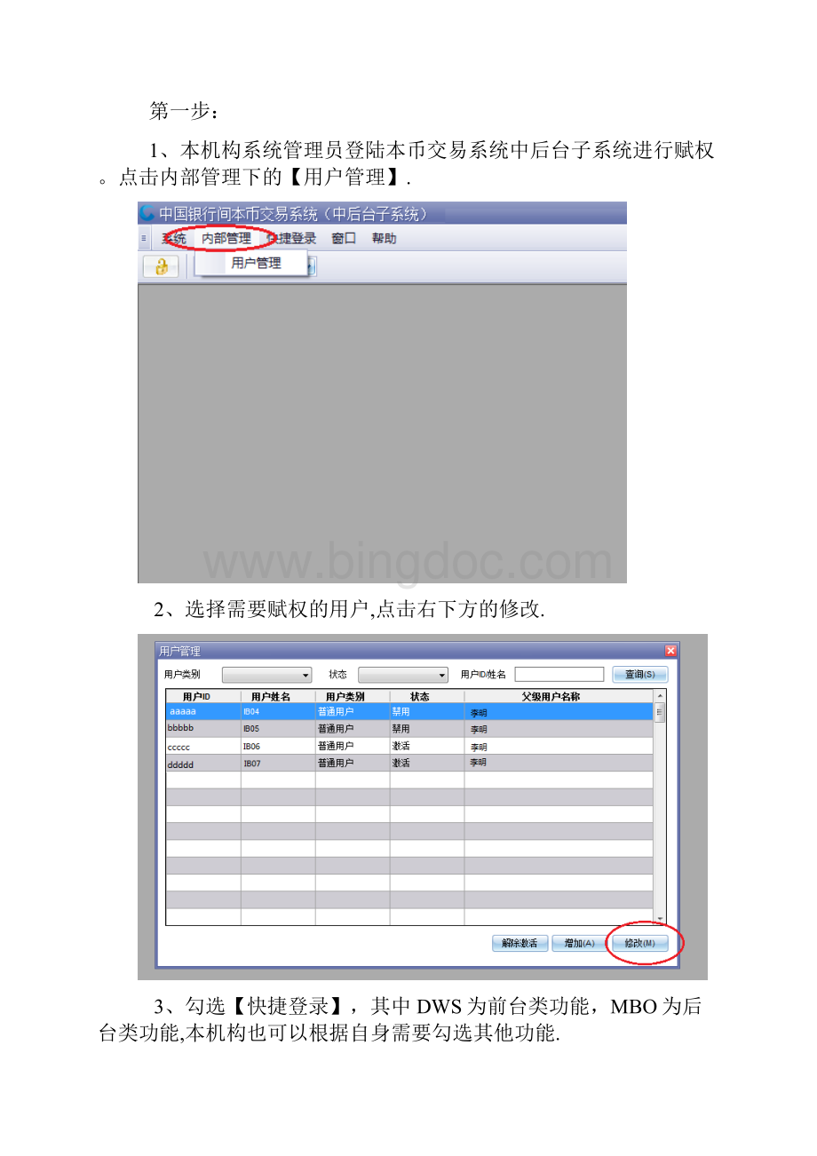 同业存单常见问题解答0715新版.docx_第3页