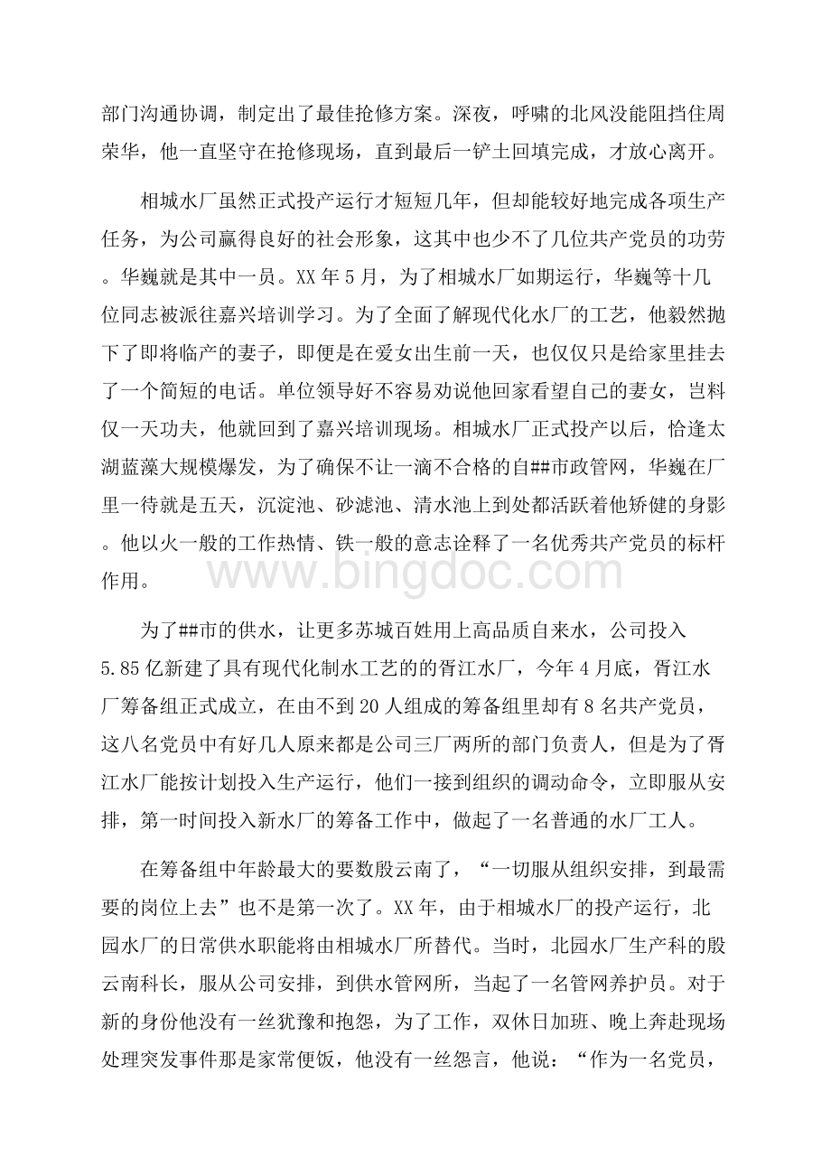 我身边的共产党员党徽在平凡中闪光（共4页）2100字.docx_第2页