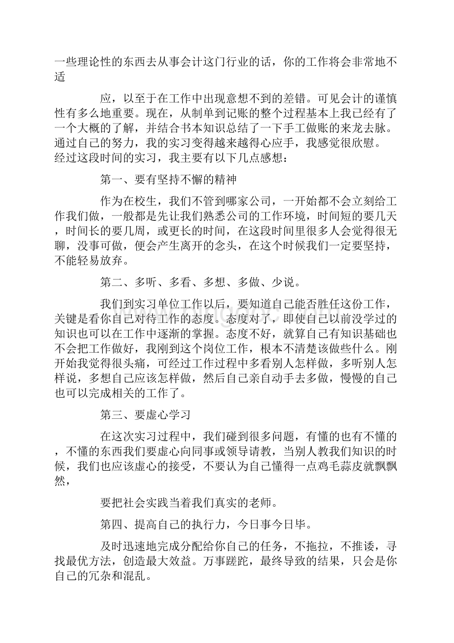 会计阶段性实习报告.docx_第3页