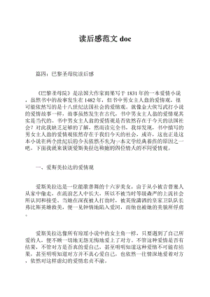 读后感范文doc.docx