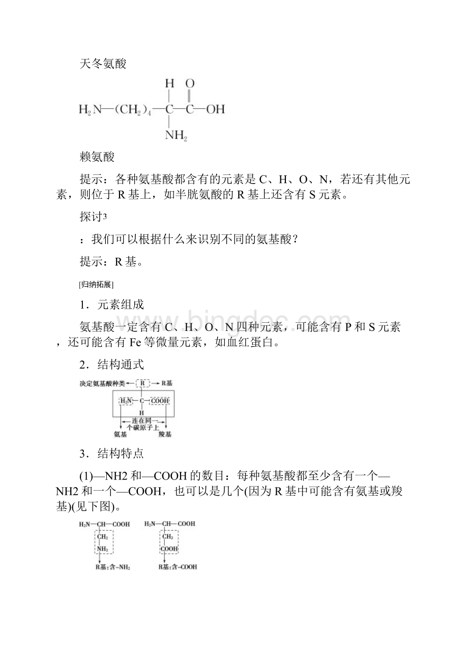 苏教版必修1 细胞中的生物大分子 第2课时 蛋白质的结构和功能 学案.docx_第3页