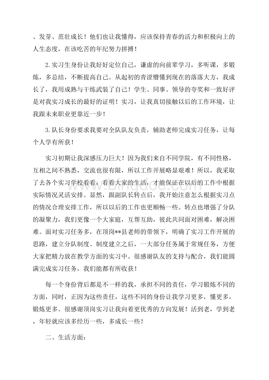 顶岗教师实习体会_1篇（共3页）2000字.docx_第2页