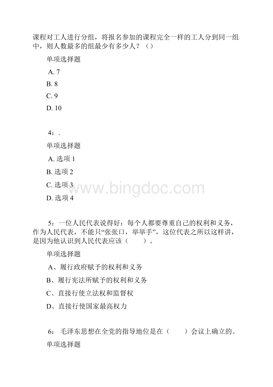 浙江公务员考试《行测》通关模拟试题及答案解析85行测模拟题2.docx_第2页