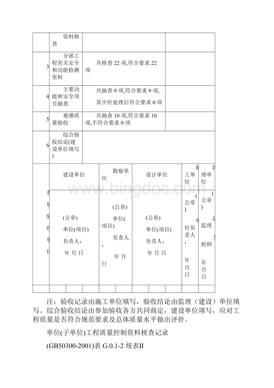 建筑安装工程施工质量检查验收记录交工资料表格.docx_第3页