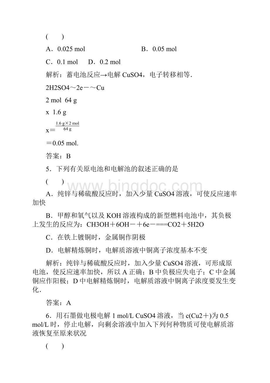 高一习题化学9单元质量检测.docx_第3页